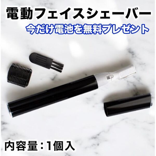 電動フェイスシェーバー ブラック レディス 眉毛 産毛 トリマー ムダ毛処理