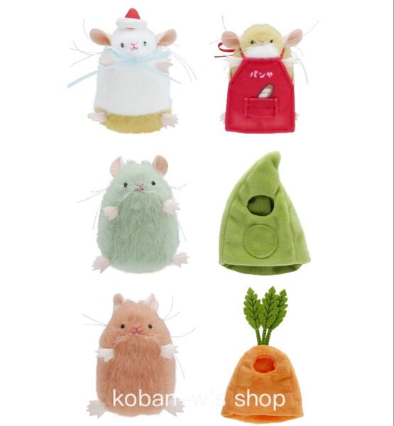 全6種 コンプリート ねずみのぬいぐるみ&きぐるみコレクション 2 ねずみのぬいぐるみ&きぐるみ 着ぐるみ 三角ユウリ ガチャ