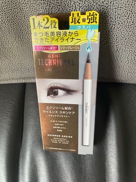 【新品未開封】ジェニステクニクス ラインブースト シマーグレージュ
