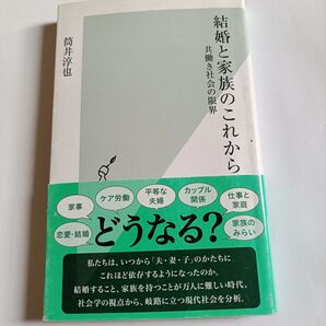 結婚と家族のこれから 共働き社会の限界