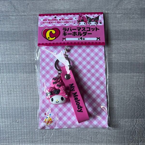 マイメロディ ラバーマスコット キーホルダー ピンク