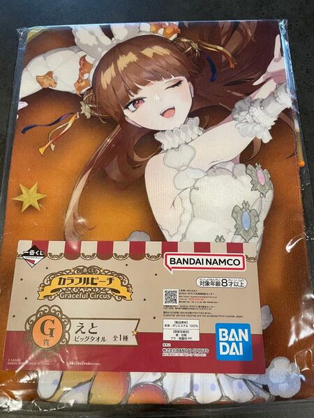 カラフルピーチ えと 一番くじ G賞 ビッグタオル