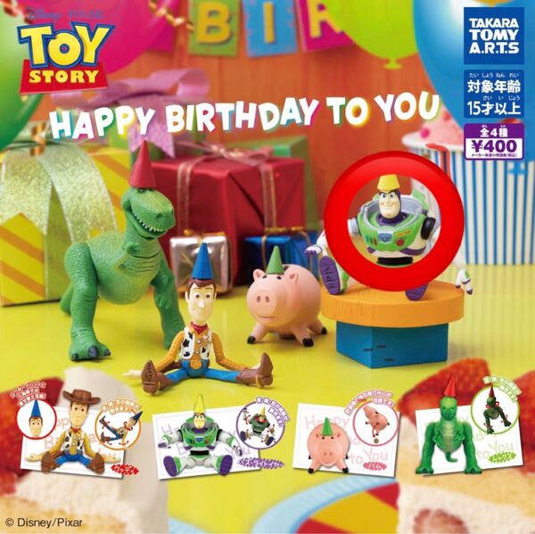 トイ・ストーリー happy birthday to you タカラトミー ガチャガチャ