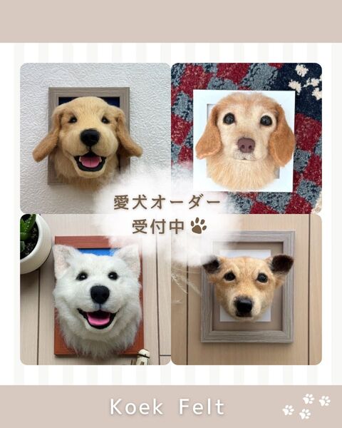 愛犬オーダー受付中 羊毛フェルト koek_felt