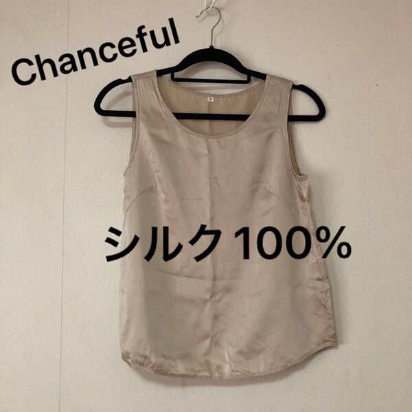 タンクトップ ノースリーブ L 絹素材 ベージュ系 クリーム Chanceful トップス シンプル y181