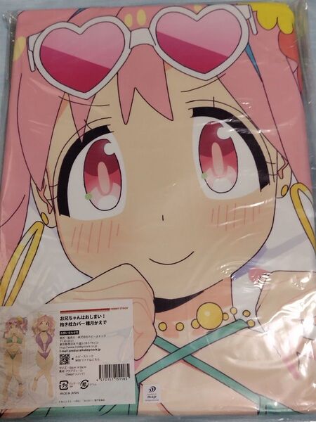 抱き枕カバー お兄ちゃんはおしまい! 穂月かえで