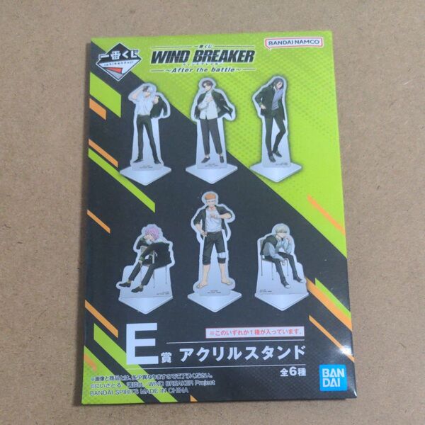 一番くじ WIND BREAKER E賞 アクリルスタンド 柘浦大河(おまけフォト風カード)