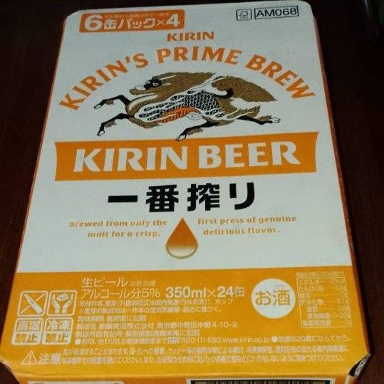 KIRIN 一番搾り 350ml X 24缶