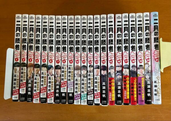 二月の勝者 絶対合格の教室 全21巻 ー完結してますー