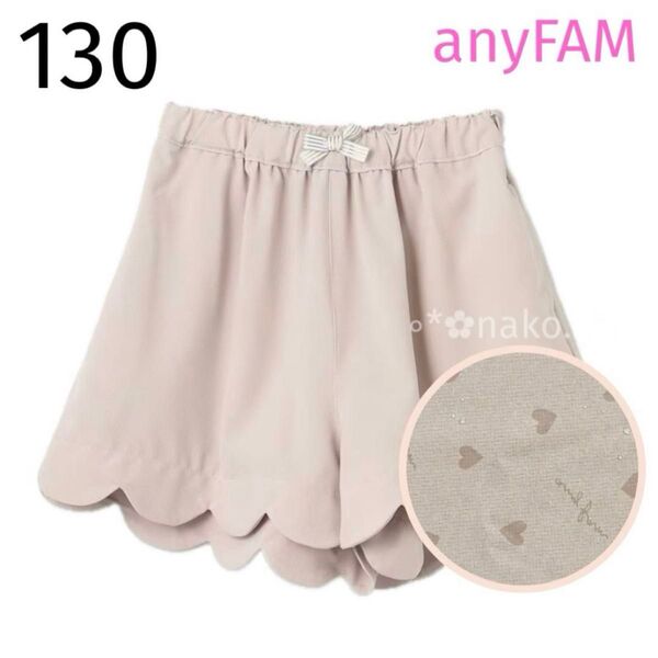 新品 130 anyFAM 水陸両用 ミラクル ショート パンツ ベージュ