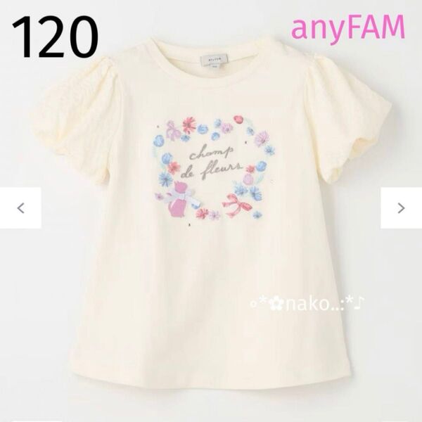 新品 120 anyFAM フラワー 刺繍 Tシャツ エクリュ