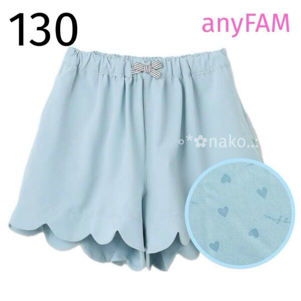 新品 130 anyFAM 水陸両用 ミラクル ショート パンツ サックスブルー