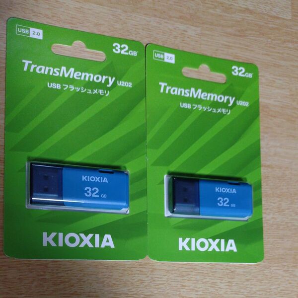 KIOXIA TransMemory U202 USBフラッシュメモリ 32GB 2個セット