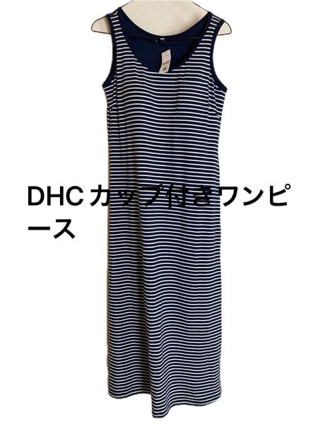 DHC カップ付きワンピース ロングワンピース Lサイズ