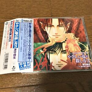 即決　(ドラマCD) Sneaker CD Collection： やさしい竜の殺し方3 [CD]
