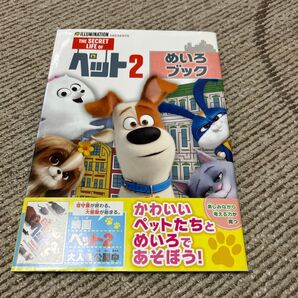 ペット2 めいろブック