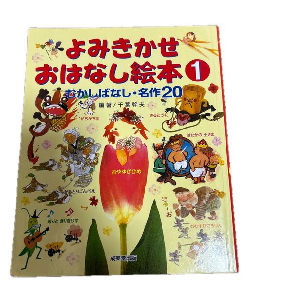 よみきかせおはなし絵本①