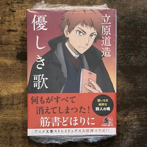 文豪ストレイドッグス コラボカバー 2点 セット 優しき歌 立原道造 /著 晩年 太宰治 /著