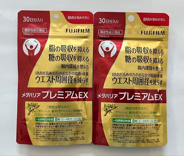 メタバリアプレミアムEX 30日分 2袋セット FUJIFILM 富士フイルム