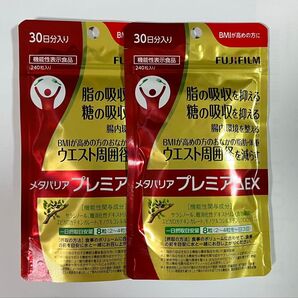 メタバリアプレミアムEX 30日分 2袋セット FUJIFILM 富士フイルム