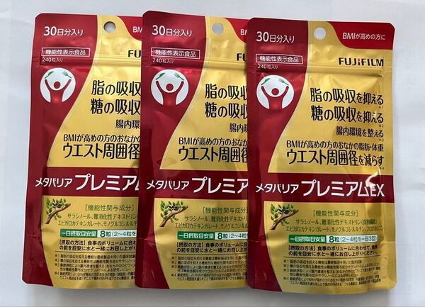 メタバリアプレミアムEX 30日分 3袋セット FUJIFILM 富士フイルム