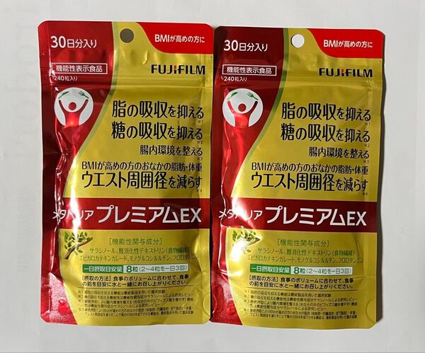 メタバリアプレミアムEX 30日分 2袋セット FUJIFILM 富士フイルム