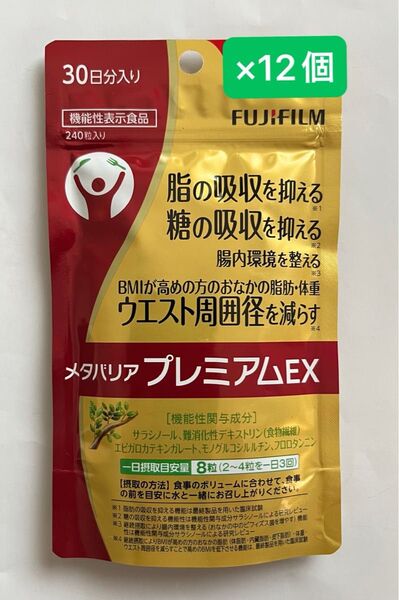 メタバリアプレミアムEX 30日分 12袋セット FUJIFILM 富士フイルム
