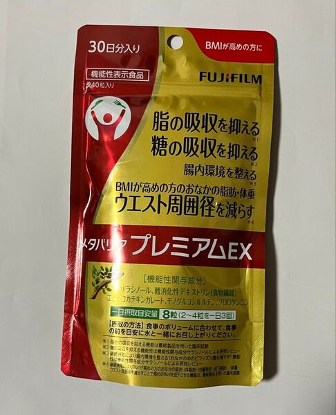 メタバリアプレミアムEX 30日分 1袋 FUJIFILM 富士フイルム