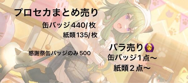 プロセカ まとめ売り バラ売り可 缶バッジ エピカ ぱしゃこれ