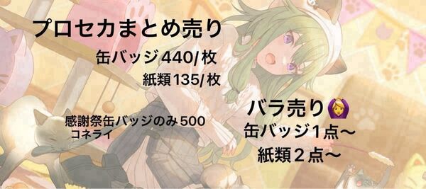プロセカ まとめ売り バラ売り可 缶バッジ エピカ ぱしゃこれ