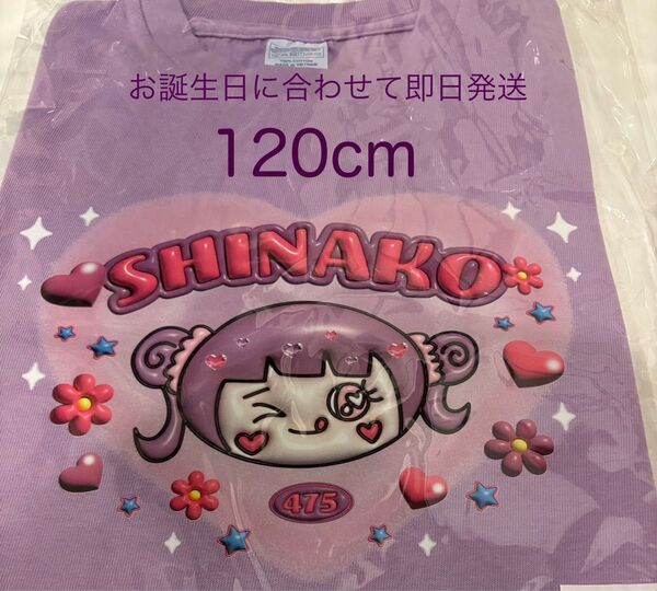 しなこちゃん推しの方クーポンお使いください!【新品未開封】元祖しなこちゃんが書いたTシャツ サイズ120cm値引き不可