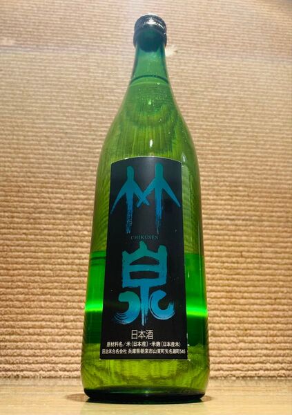レア!! 竹泉 日本酒 CHIKUSEN 純米吟醸 山田錦 製造年月 2015/04