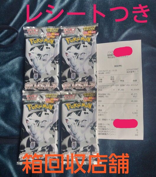 ホワイトフレア デラックス 1box分(箱回収店舗) レシートつき 100%正規品 一切すり替えなし 24時間以内発送
