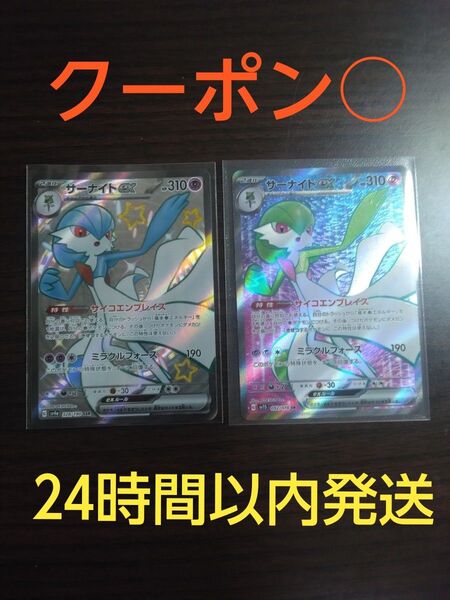 サーナイトex SR SSR 各1枚 sv1S-092/078 sv4a-328/190 24時間以内発送 クーポン○