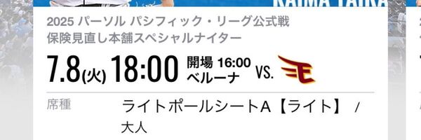 7月8日 ライオンズ 対 楽天 ペア 激安