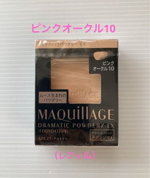 マキアージュ ドラマティックパウダリーEXピンクオークル10(レフィル)(スポンジつき)