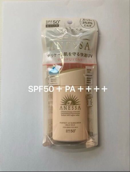 アネッサパーフェクトUV マイルドミルクN(通常パッケージ)SPF50+ PA++++ 60ml子供にもおすすめ敏感肌用