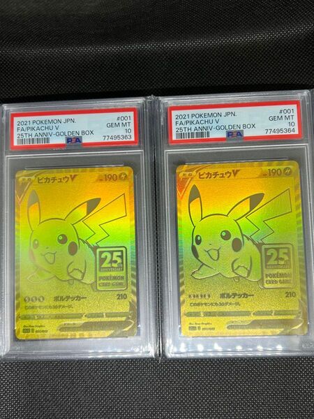 ゴールデン ピカチュウ 25th 連番 セット PSA10