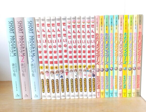 あだち充、ももせたまみ、全巻セット、計25冊