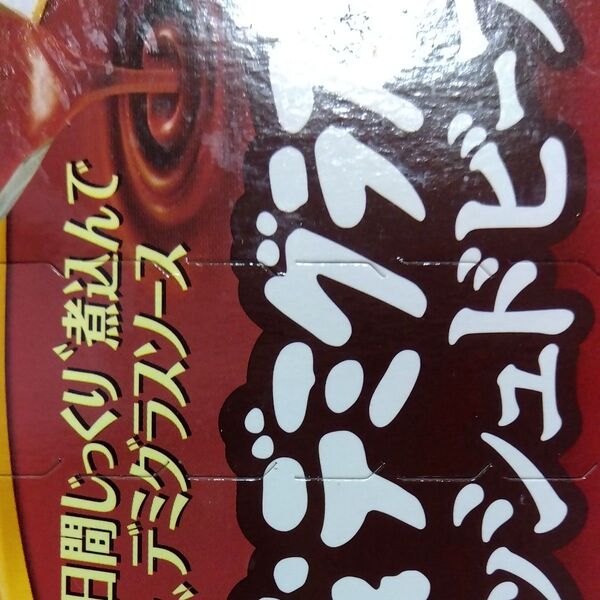ハウス食品 熟成デミグラスソースのハッシュドビーフ 160g