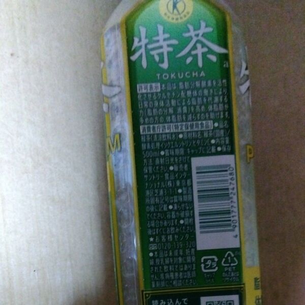 サントリー 緑茶 伊右衛門 特茶 500ml × 1本 ペットボトル