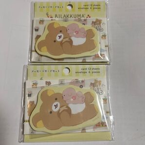 リラックマメッセージカードセット