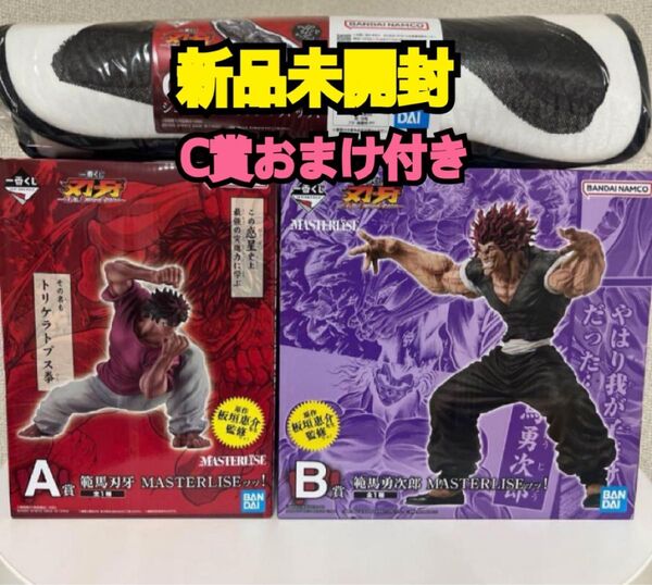 ☆【新品未開封】刃牙 一番くじ A賞・B賞セット( C賞おまけ付き)