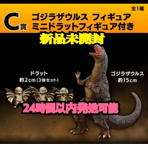 【新品未開封】ゴジラ 大怪獣列伝G 一番くじ ゴジラザウルス フィギュア
