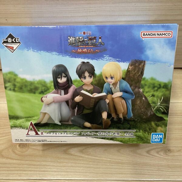 【新品未開封】一番くじ 進撃の巨人~地鳴らし~A賞 エレン&ミカサ&アルミン
