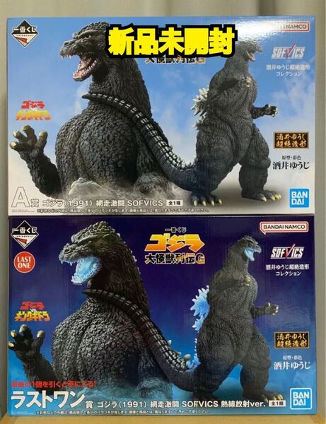 【新品未開封】一番くじ ゴジラ 大怪獣列伝G A賞・ラストワン賞 セット