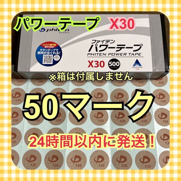 【50マーク】ファイテン パワーテープX30 チタン シール 送料込み