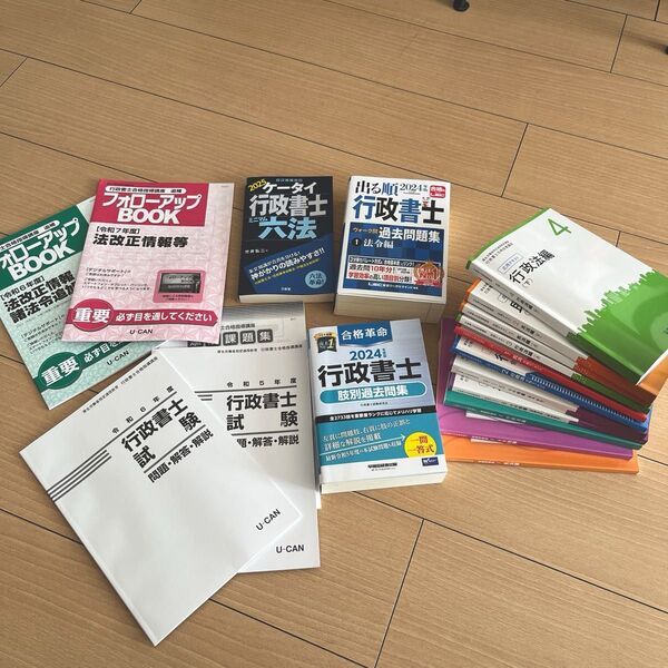 ユーキャン 一式 行政書士 2025 過去問 問題集 参考書 六法 LEC 合格革命 法改正 出る順 肢別