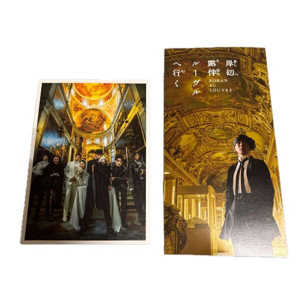 岸辺露伴は動かない 映画 ポストカード 2作セット