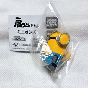 新品未使用 ミニオン 肩ズンFig ミニオンズ スチュアート